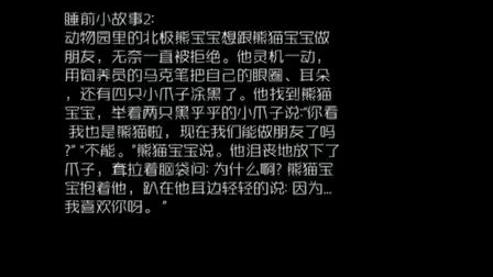 睡前小故事